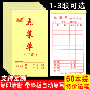 点菜单一联二联三联烧烤两联点菜单餐厅饭店点菜单本子定制 60本装