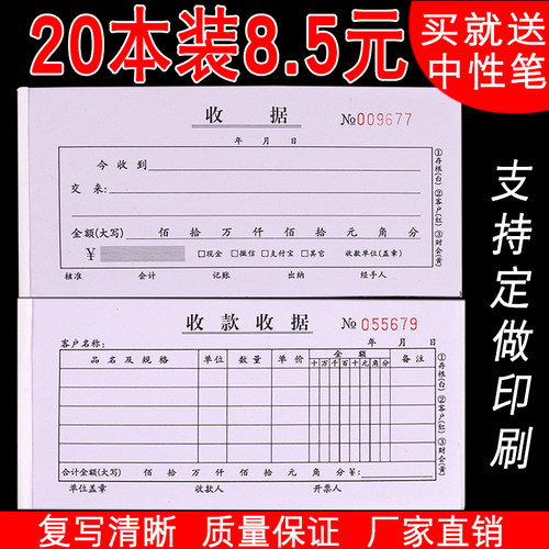 收款收据二联三联无碳复写