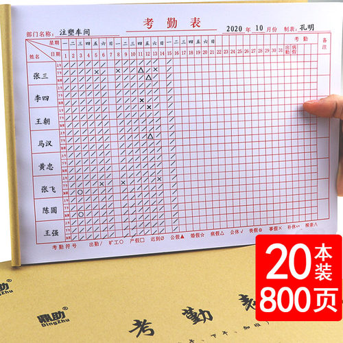 考勤表记工表考勤簿加班上下午