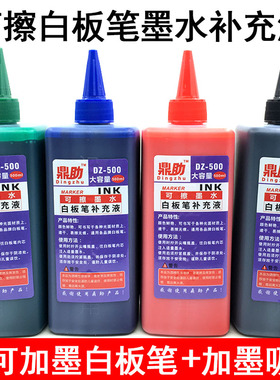白板笔墨水 大容量 500ml黑色可擦白板笔墨水补充液包邮送笔