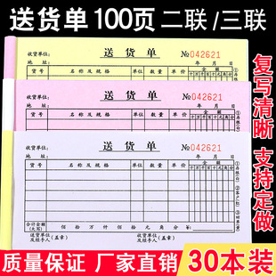 送货单三联二联加厚100页50组2联3联送销货清单出货单发货单定制