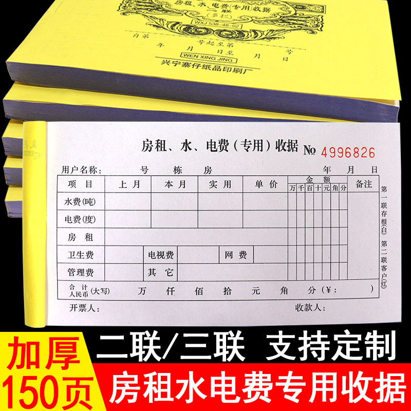 加厚150页房租收据二联三联定制