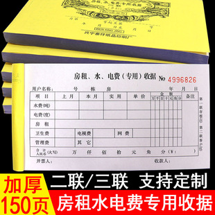加厚150页房租收据二联三联水电费收租单出租屋收款收费单据定制