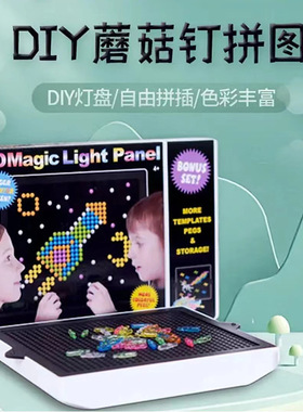 Lite Brite Stranger Things magic light panel蘑菇钉拼图3D玩具