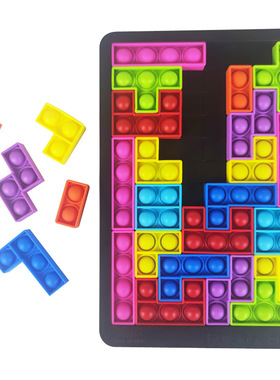 Tetris Puzzle Pop It Bubble Fidget toy blocks俄罗斯方块拼图