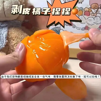 仿真剥皮橘子捏捏乐解压捏捏玩具