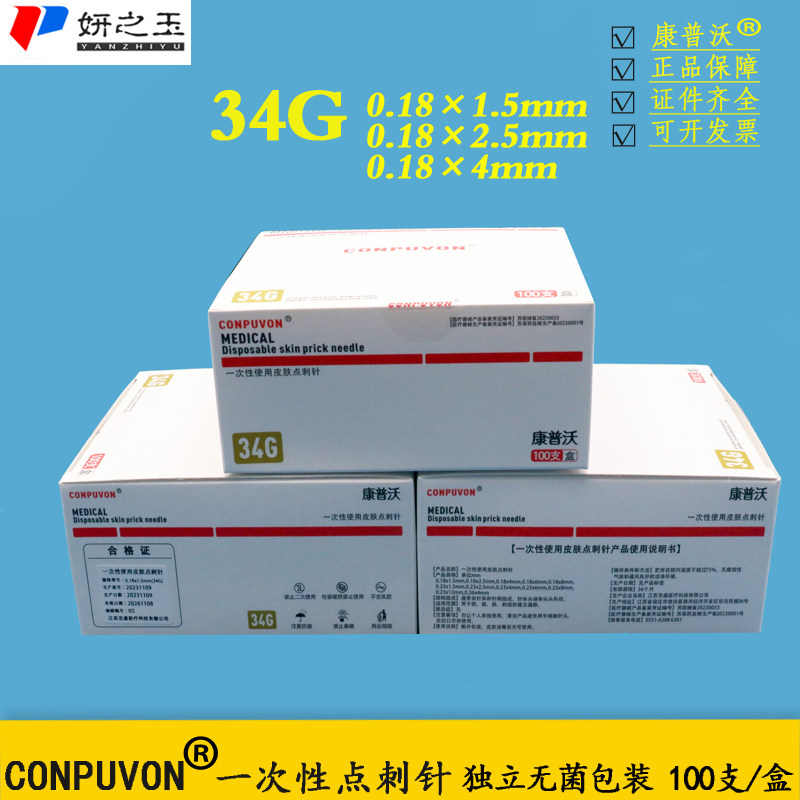 康普沃一次性点刺针正品