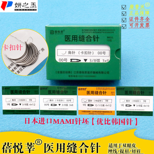 蓓悅莘醫(yī)用縫合針進口馬尼卡針圓針三角針雙眼皮整形針非無菌