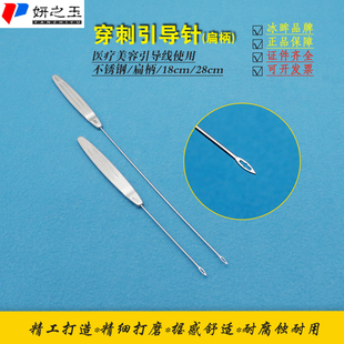 扁柄穿刺引导针医用美容超细不锈钢整形器械皮肤埋线引导针工具