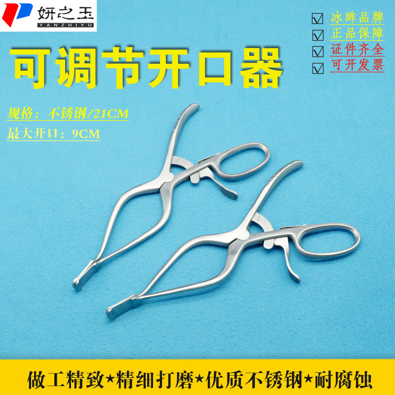 冰眸不锈钢可调节开口器扩口钳撑开器牙科张嘴开口钳工具医用口腔