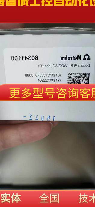 壹号metrohm 瑞士 万通 双铂丝指示电极6.0341.100 全新原装议价