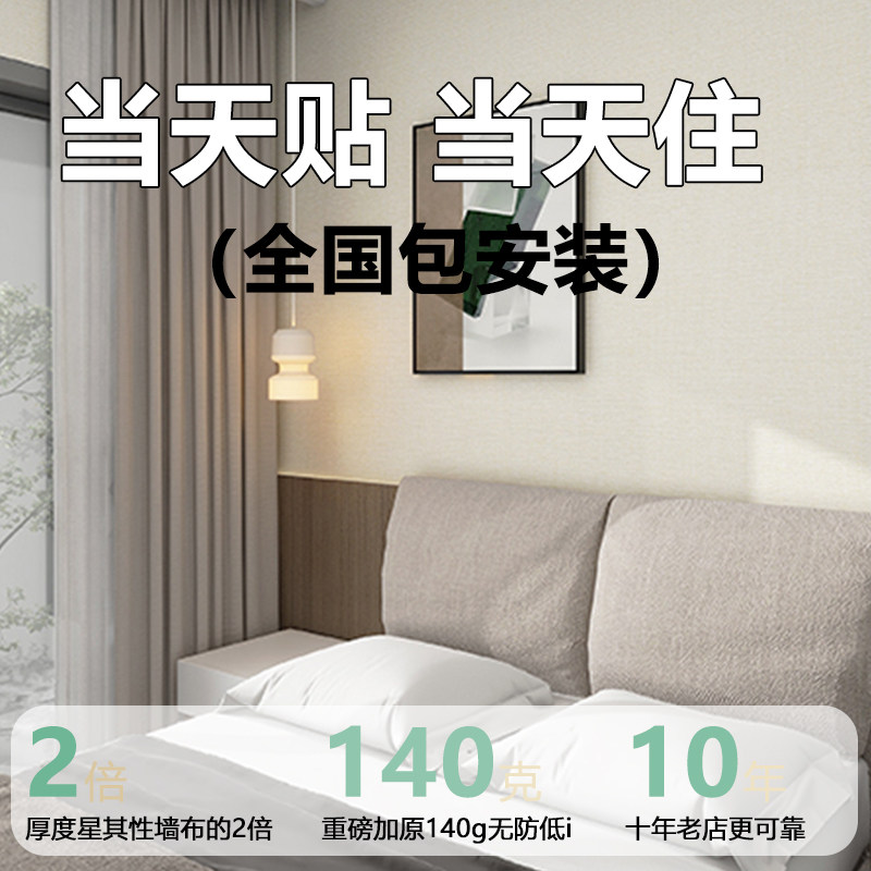 2025新款老房翻新覆盖墙布