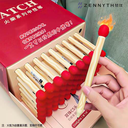 火柴系列中性笔赞仕按动0.5mm