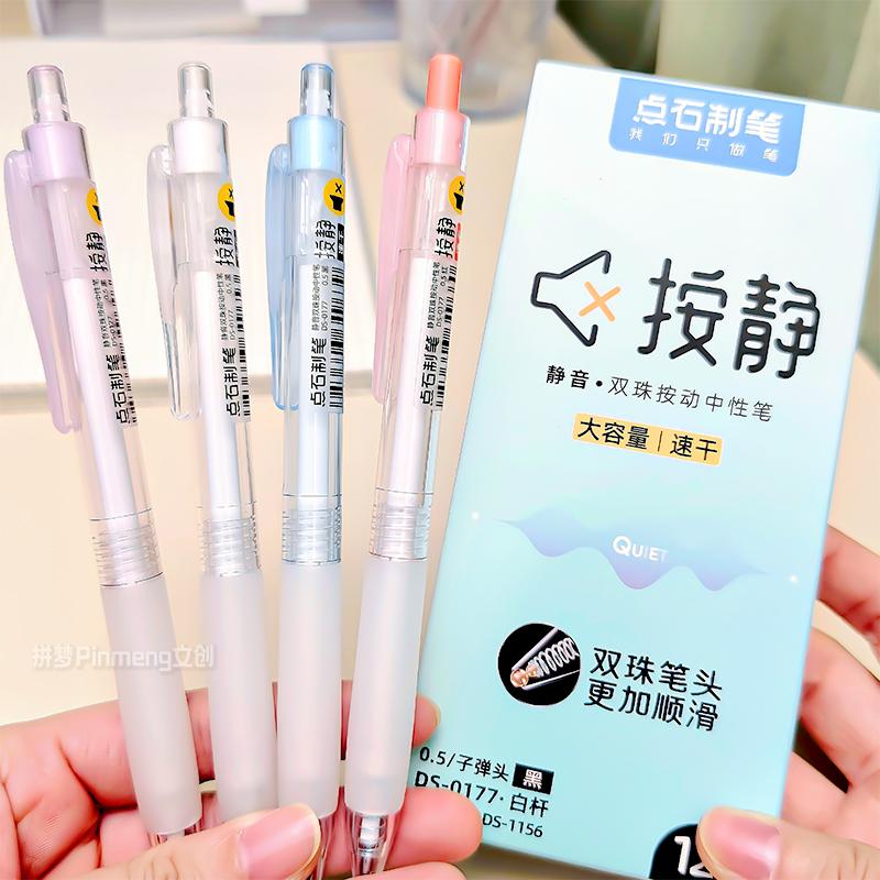 按动中性笔0.5mm速干顺滑黑色