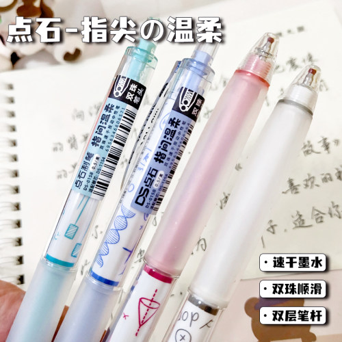 点石制笔指尖温柔按动式中性笔
