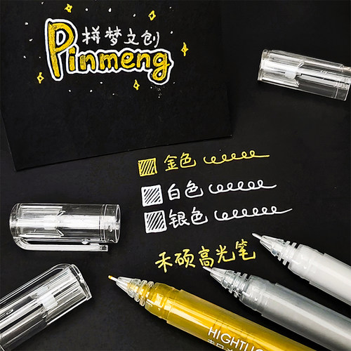 禾硕高光笔白色金色银色彩色0.8