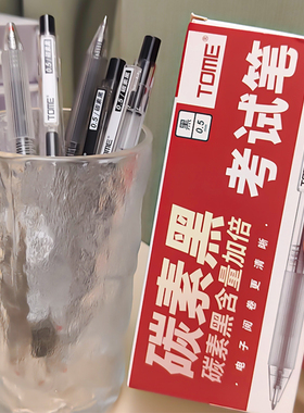 图米考试笔学生用速干按动中性笔0.5mm子弹头碳素黑色签字刷题笔