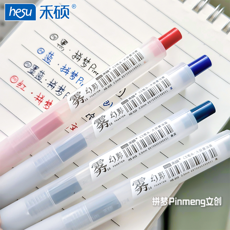 禾硕雾系列中性笔0.5mm黑大容量