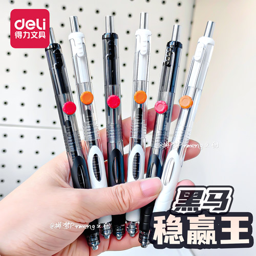 得力黑马稳赢王0.5mm考试用笔