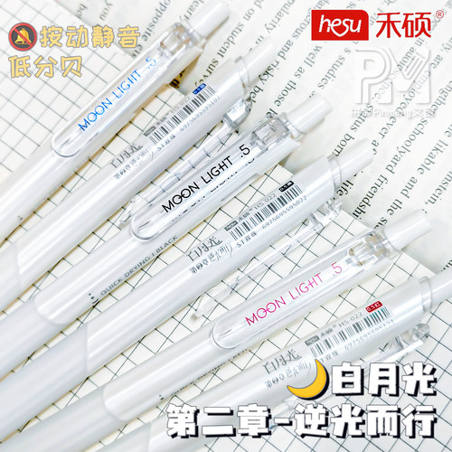 禾硕白月光中性笔第二章逆光而行