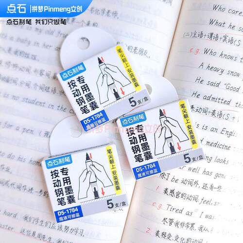 墨蓝可擦按动钢笔点石