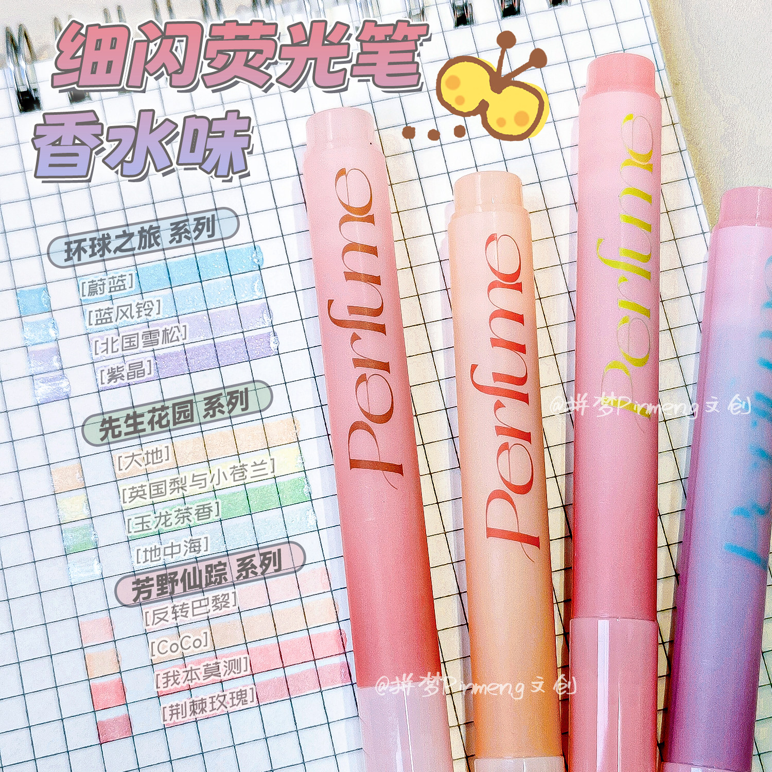 vience文曦集物社细闪荧光笔香水系列套装ins风学生划重点标记笔,文具电教/文化用品/商务用品,荧光笔,淘宝优惠券,粉丝福利购,淘宝优惠卷