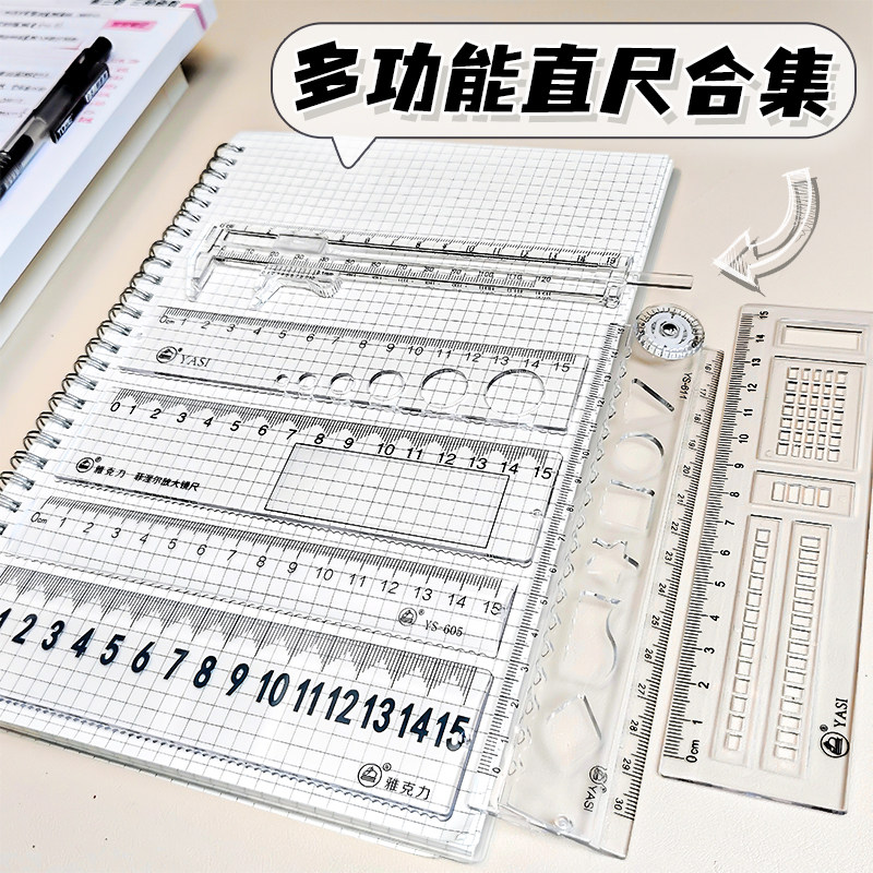 学生专用刻度多功能透明折叠尺