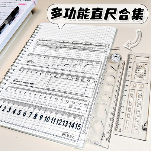 学生专用刻度多功能透明折叠尺