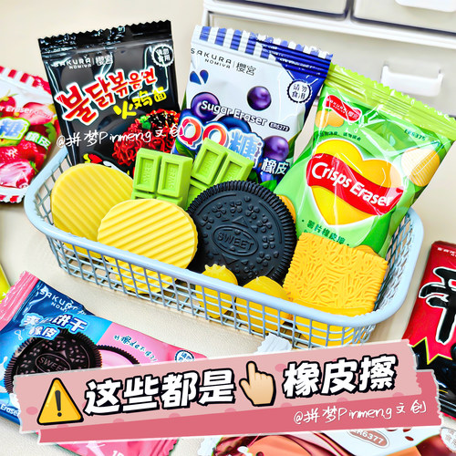 创意仿高颜值真零食橡皮擦