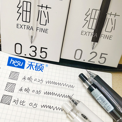 极细按动式中性笔0.25mm/0.35mm