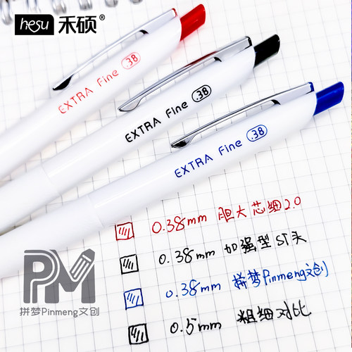 针管st0.38mm学生用黑笔禾硕