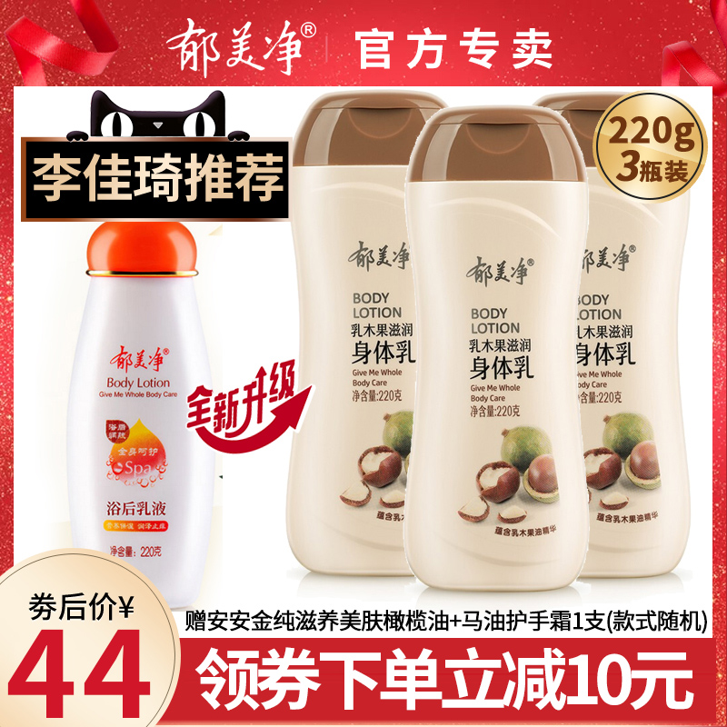 3郁美净身体乳浴后乳液女正品夏季保湿滋润旗舰店官网全身补水香体