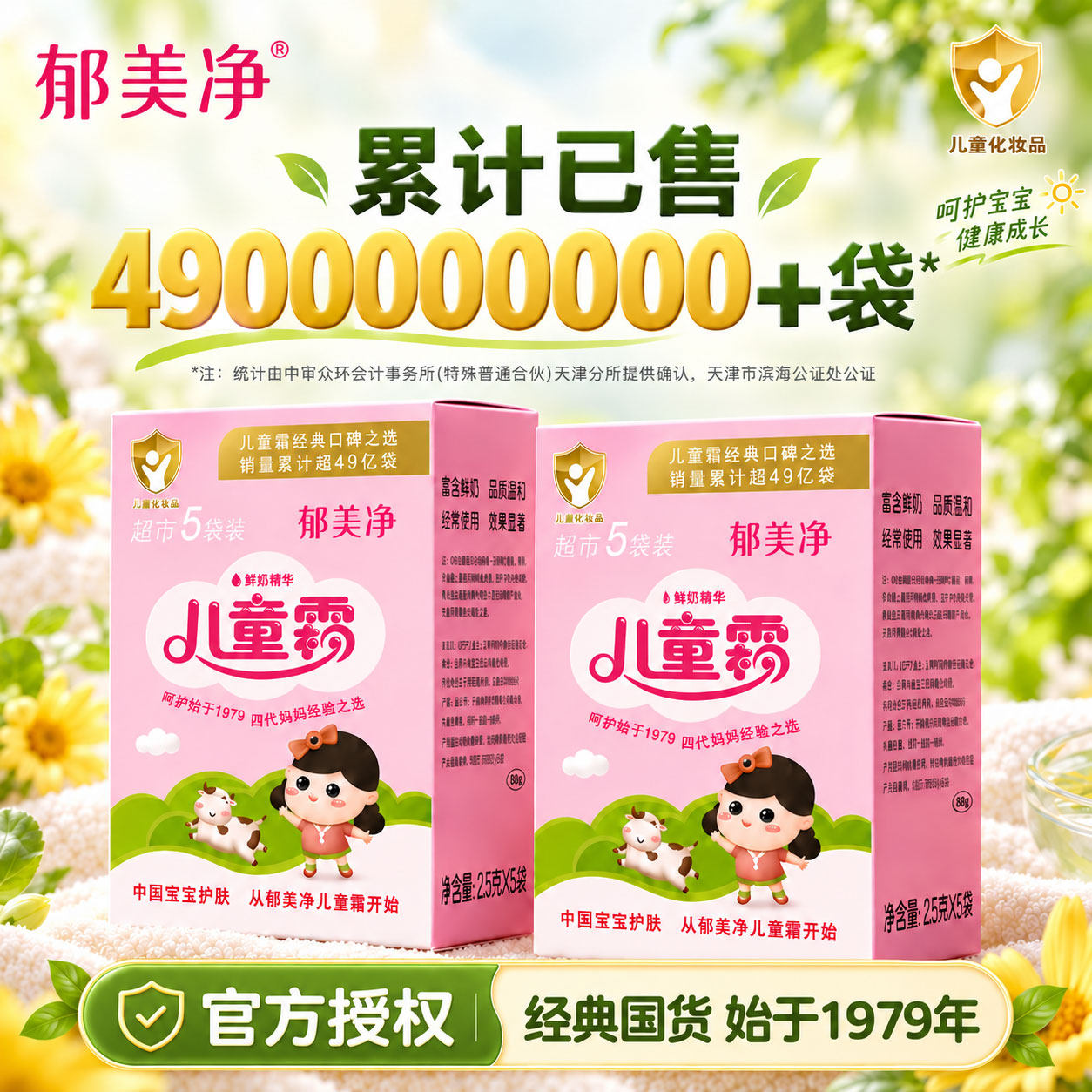 郁美净儿童霜袋装宝宝婴儿面霜润肤保湿身体乳擦脸官方正品老牌子