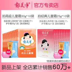 17元包邮 郁美净 儿童霜 25g *10包 送婴儿洗衣皂+分装瓶+护手霜