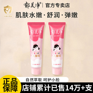 郁美净软管儿童霜宝宝面霜冬季护手便携婴儿润肤乳保湿官方旗舰店