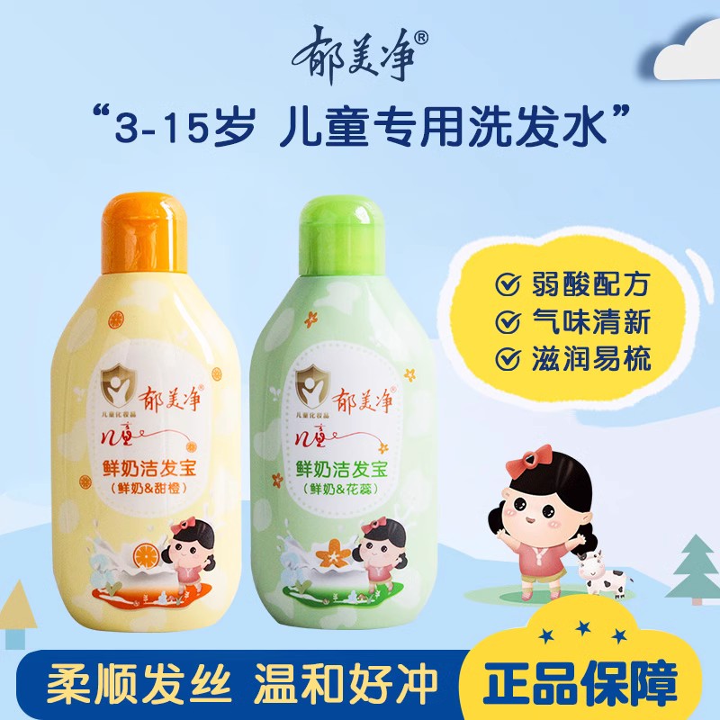郁美净儿童洗发水专用女孩男童宝宝青少年露膏官方旗舰店正品品牌