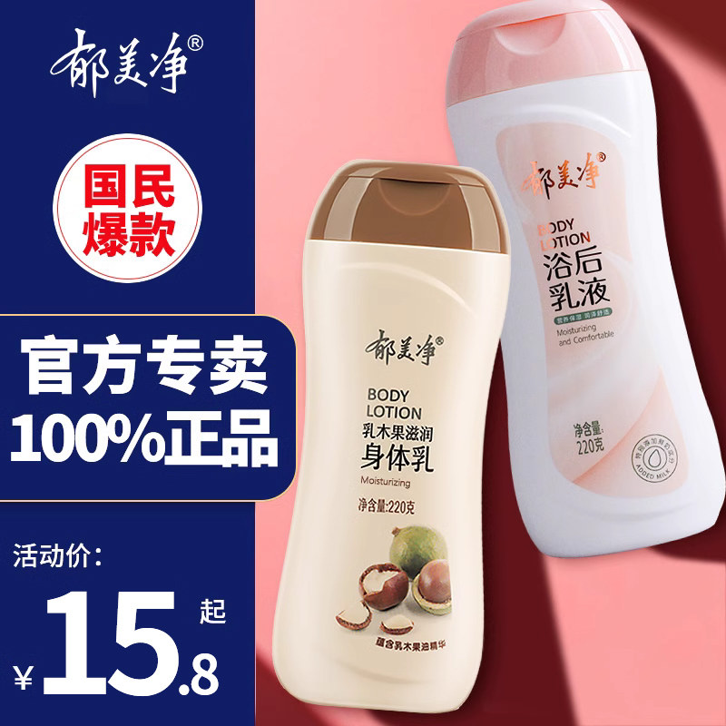 郁美净身体乳夏季保湿滋润秋冬女男官方旗舰店正品润肤露浴后乳液