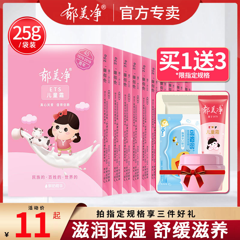 郁美净儿童霜正品宝宝婴儿面霜袋装润肤乳滋润秋冬保湿
