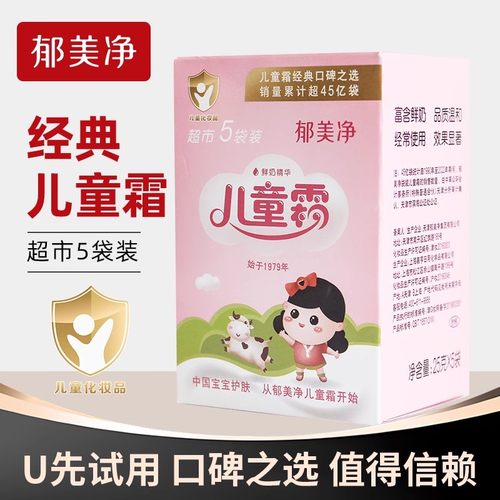 郁美净儿童霜五连包鲜奶滋润保湿秋冬宝宝面霜润肤乳官方正品