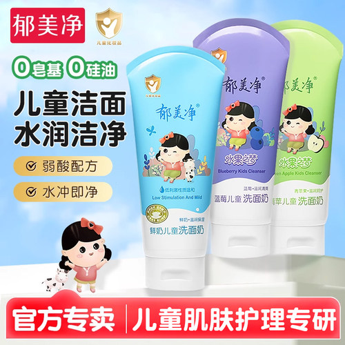 温和清洁呵护宝宝肌肤