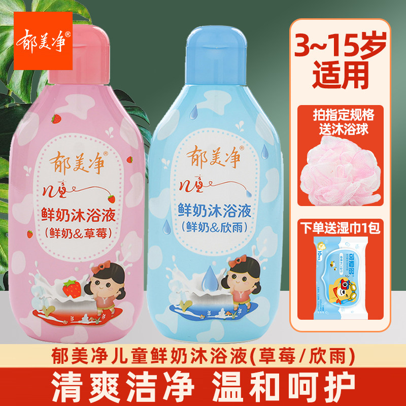 郁美净宝宝儿童鲜奶沐浴露液3岁以上女孩专用品牌正品官方旗舰店|msdalam kategori lampin/Xihu/makan/push pelarik, Mandi produk penjagaan kulit bayi, gel mandian/gel mandian - dari Buy2taobao.com untuk memberikan perkhidmatan ejen Taobao profesional membeli