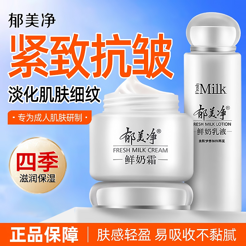 郁美净鲜奶乳液108g保湿乳滋润女男士正品国货护肤品官方旗舰店