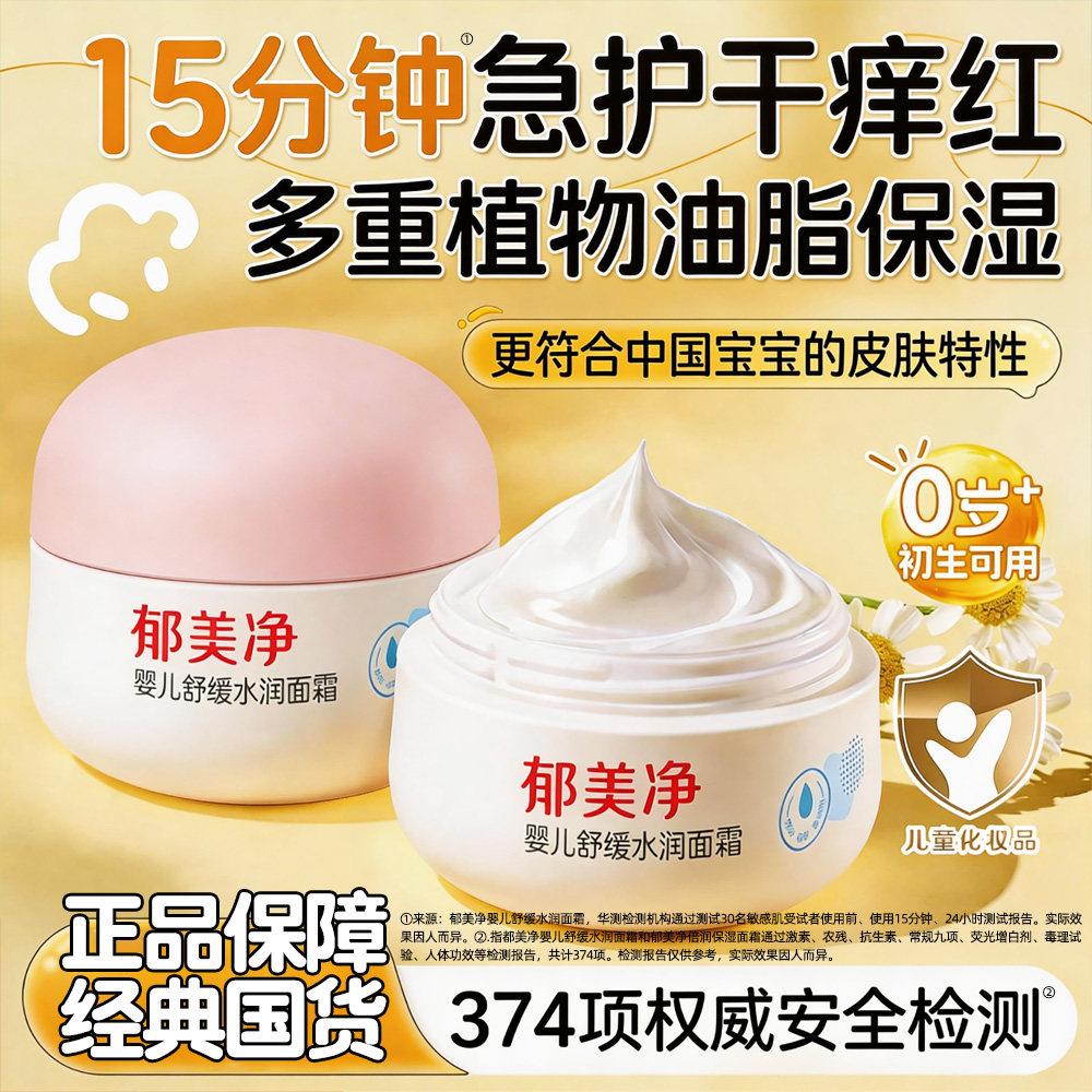 郁美净婴儿面霜保湿舒缓宝宝婴幼儿专用润肤乳春夏季儿童护肤正品