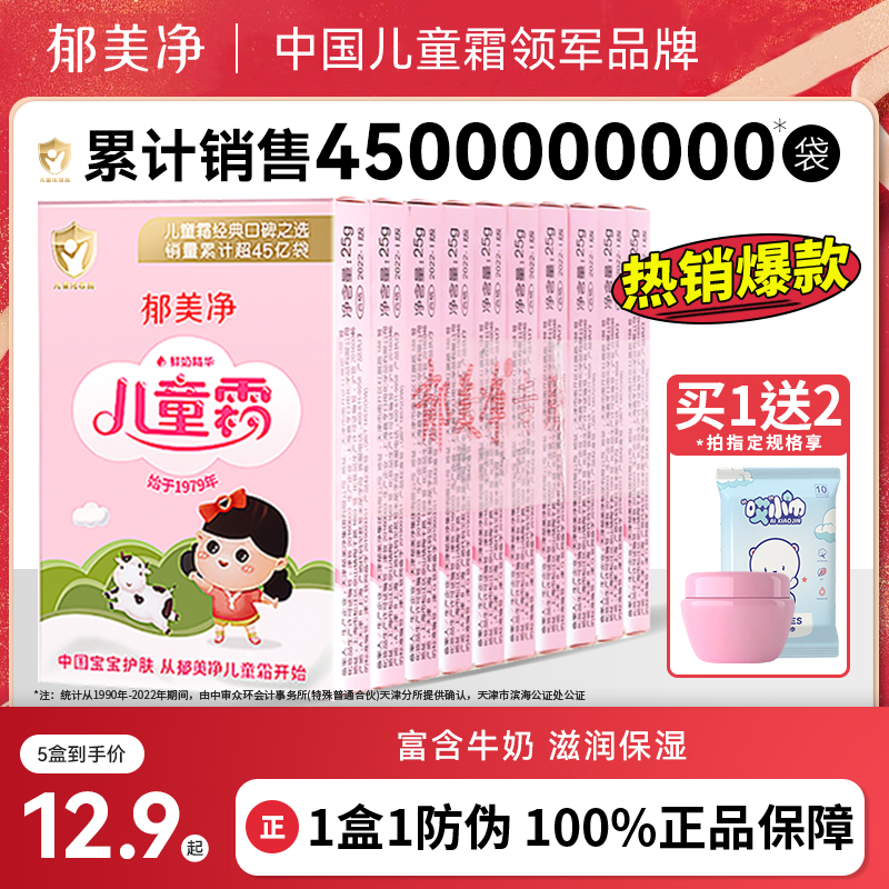 100%正品保障-郁美净经典儿童霜