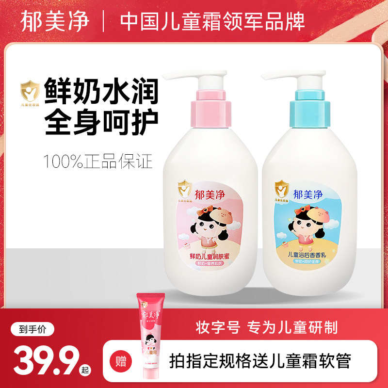 郁美净儿童身体乳大瓶秋冬季宝宝婴儿面霜官方旗舰店正品润肤保湿