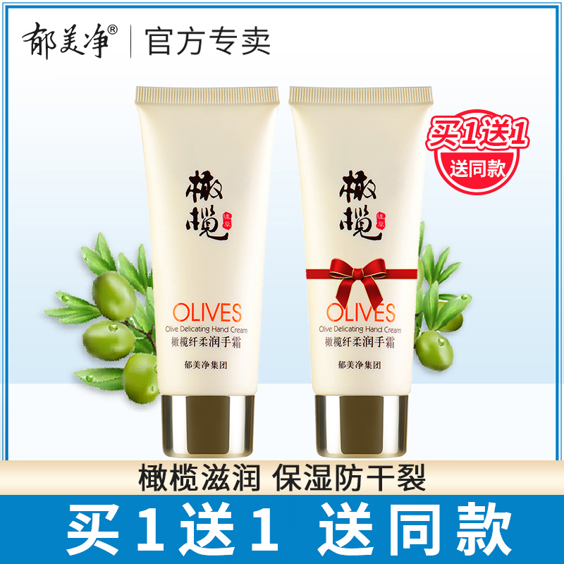 郁美净护手霜女秋冬补水保湿滋润不油腻品牌正品老牌防干裂润手霜