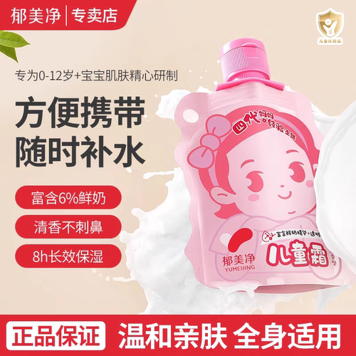 郁美净口袋霜便携儿童婴儿面霜滋润保湿宝宝秋冬季官方旗舰店正品