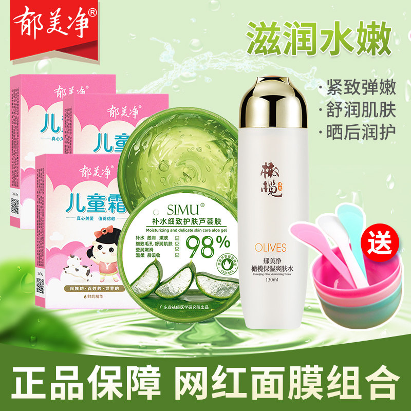 郁美净儿童霜加芦荟胶网红面膜女男士官方旗舰店官网正品鲜奶灌肤