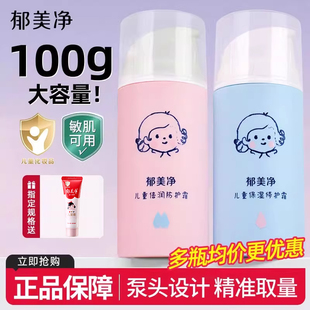 郁美净按压式儿童面霜保湿滋润修护霜护肤补水身体乳宝宝润肤秋冬