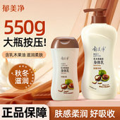 郁美净乳木果身体乳550g泵头按压款 官方正品 保湿 滋润秋冬大瓶装
